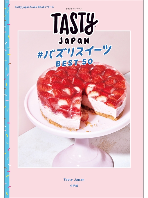Tasty Japan作のTasty Japan　＃バズりスイーツBEST50の作品詳細 - 貸出可能